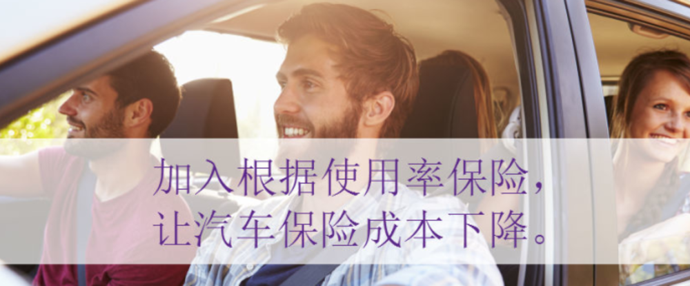  什么是根据使用率保险 (Usage-Based Insurance)