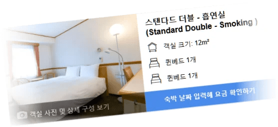 토요코_인_신-요코하마_에키마에_신칸_room_2.webp