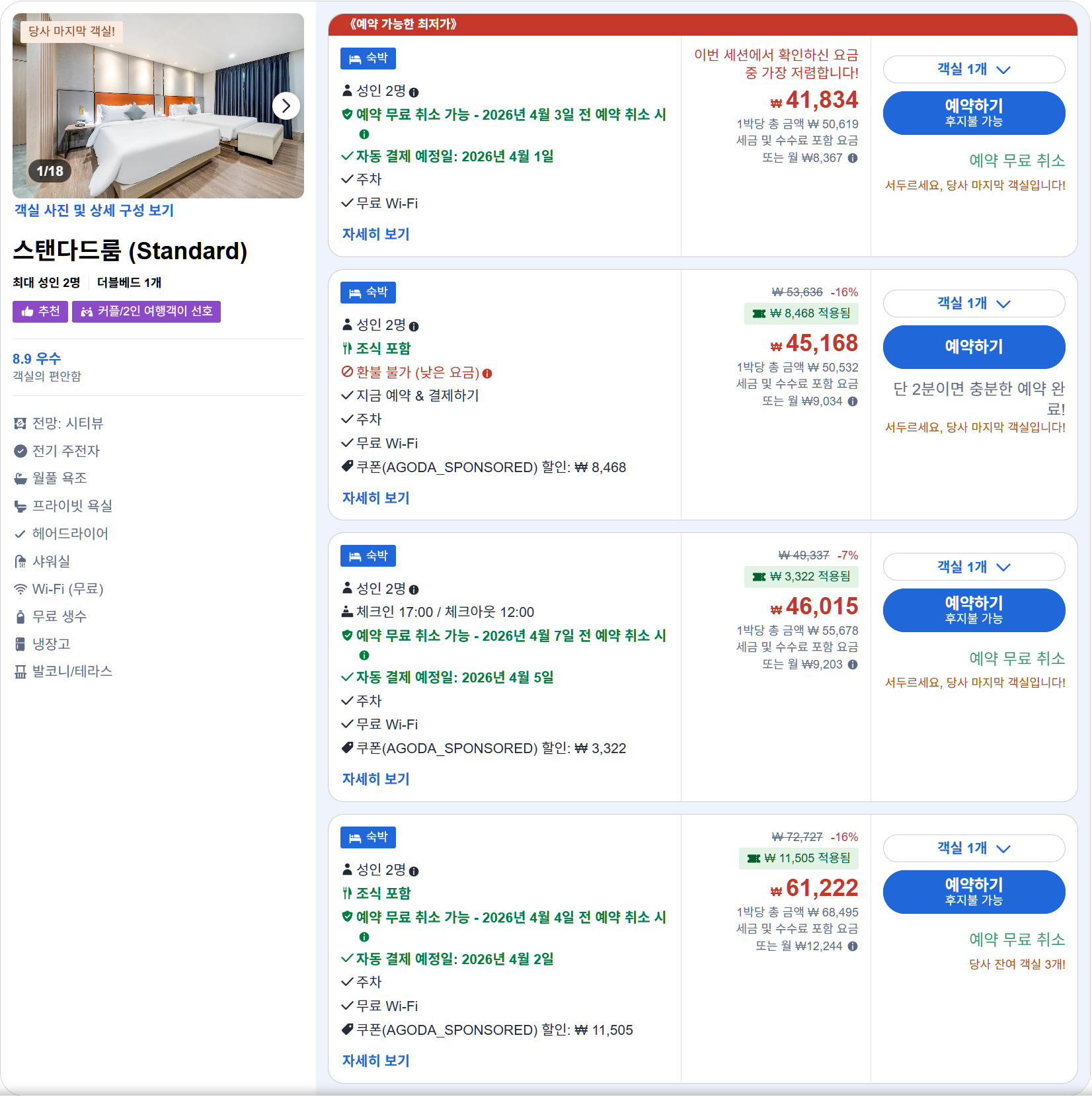 스탠다드룸 (Standard)