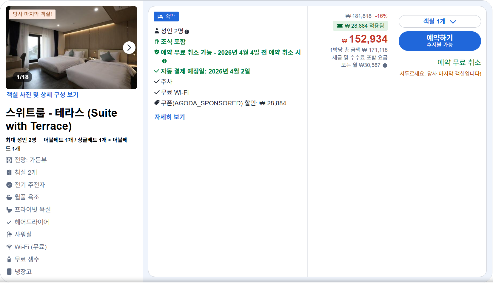 스위트룸 - 테라스 (Suite with Terrace)