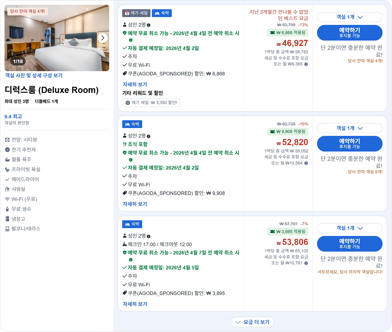 디럭스룸 (Deluxe Room)