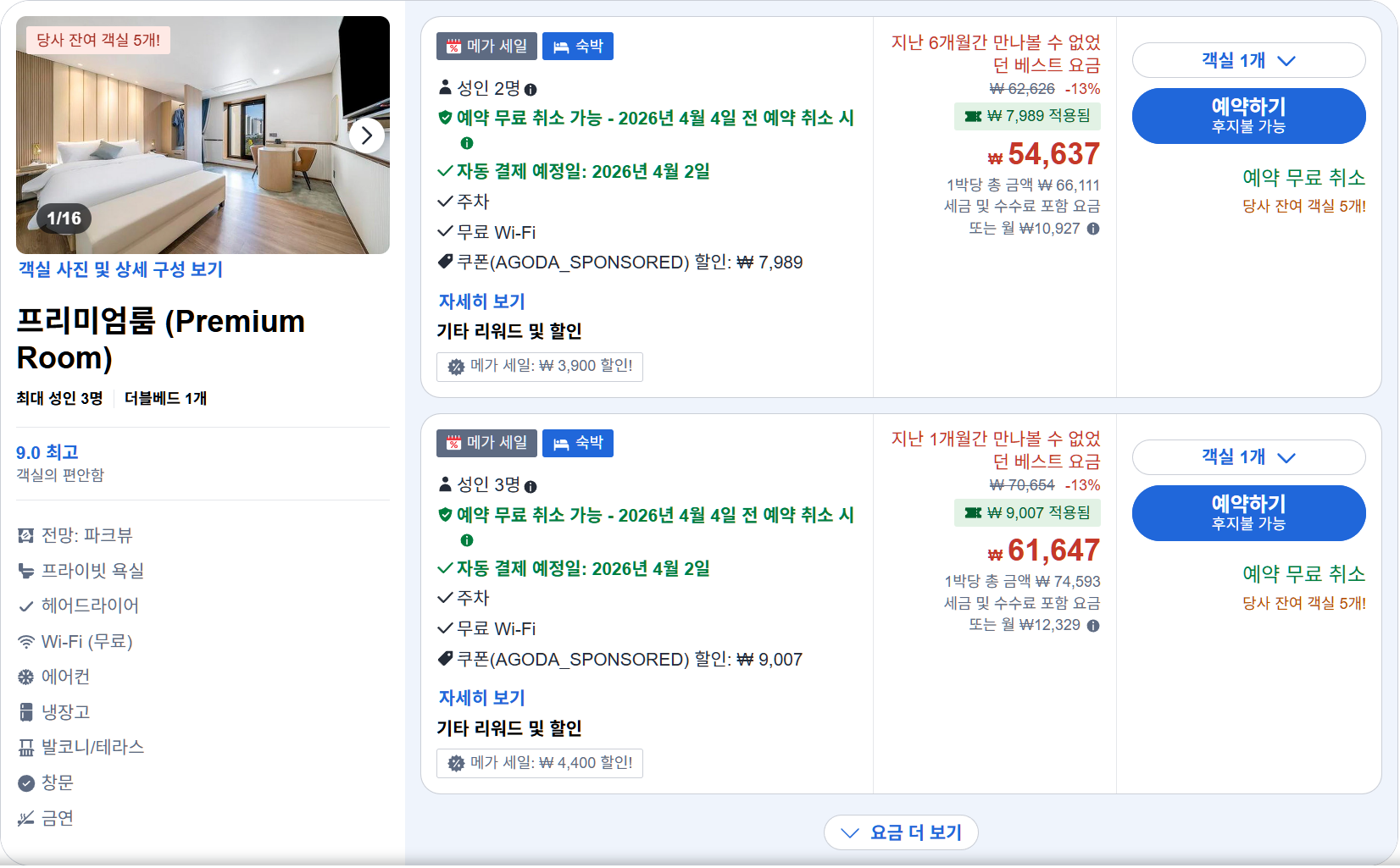 프리미엄룸 (Premium Room)