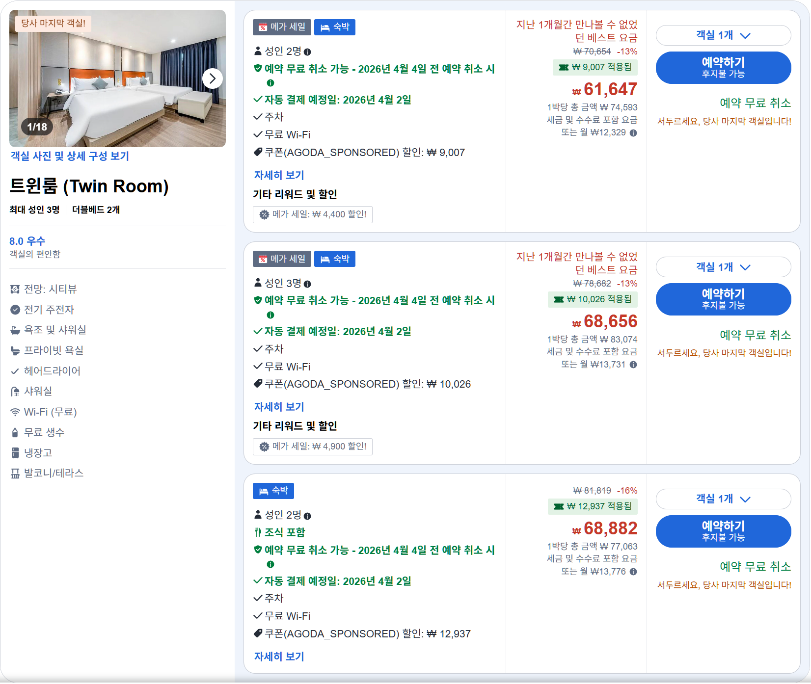 트윈룸 (Twin Room)