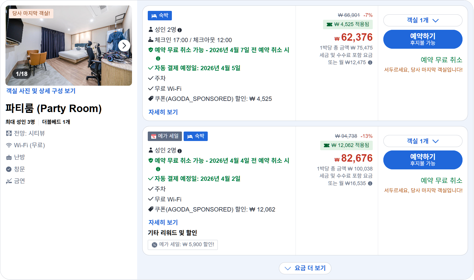 파티룸 (Party Room)