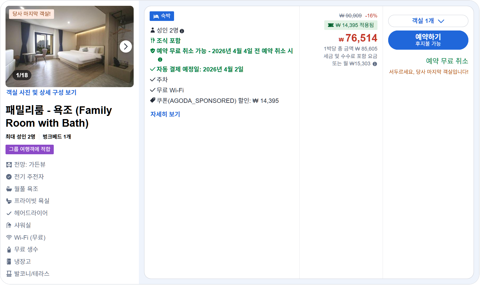 패밀리룸 - 욕조 (Family Room with Bath)