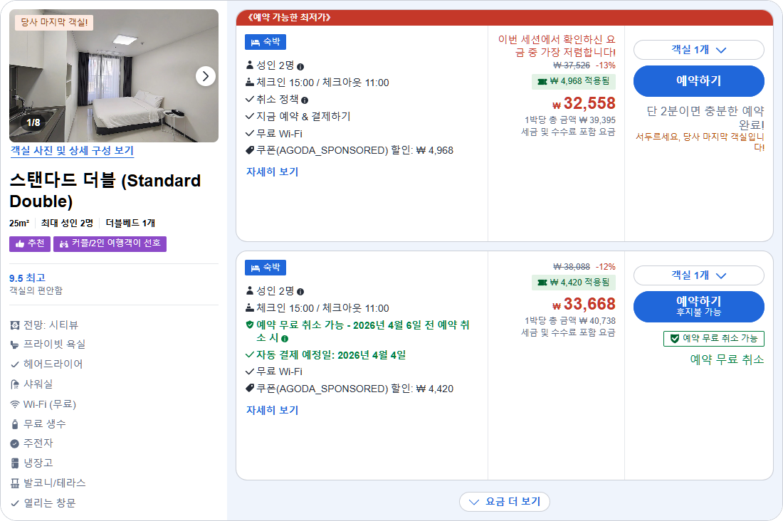 스탠다드 더블 (Standard Double)