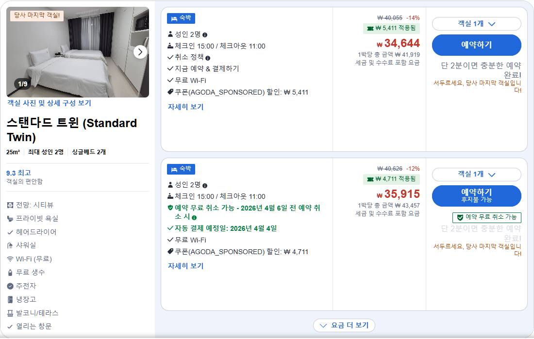 스탠다드 트윈 (Standard Twin)