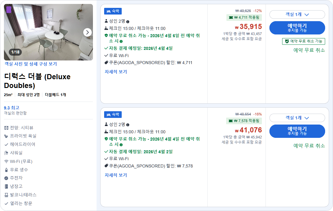 디럭스 더블 (Deluxe Doubles)