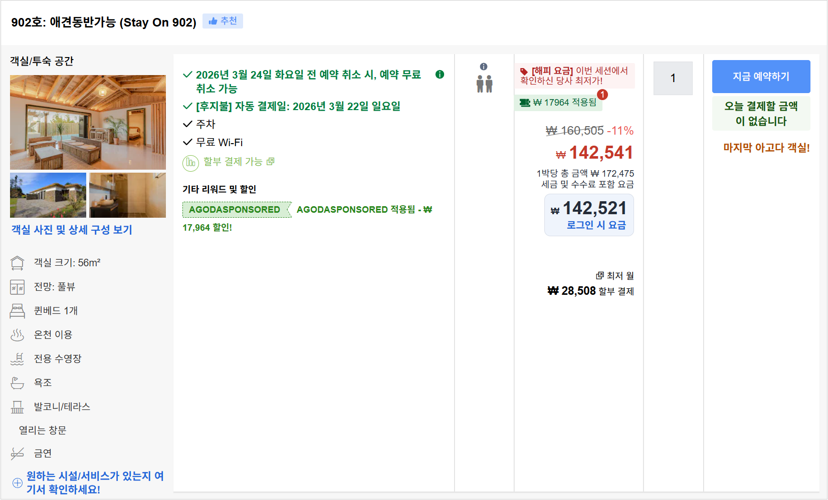 902호: 애견동반가능