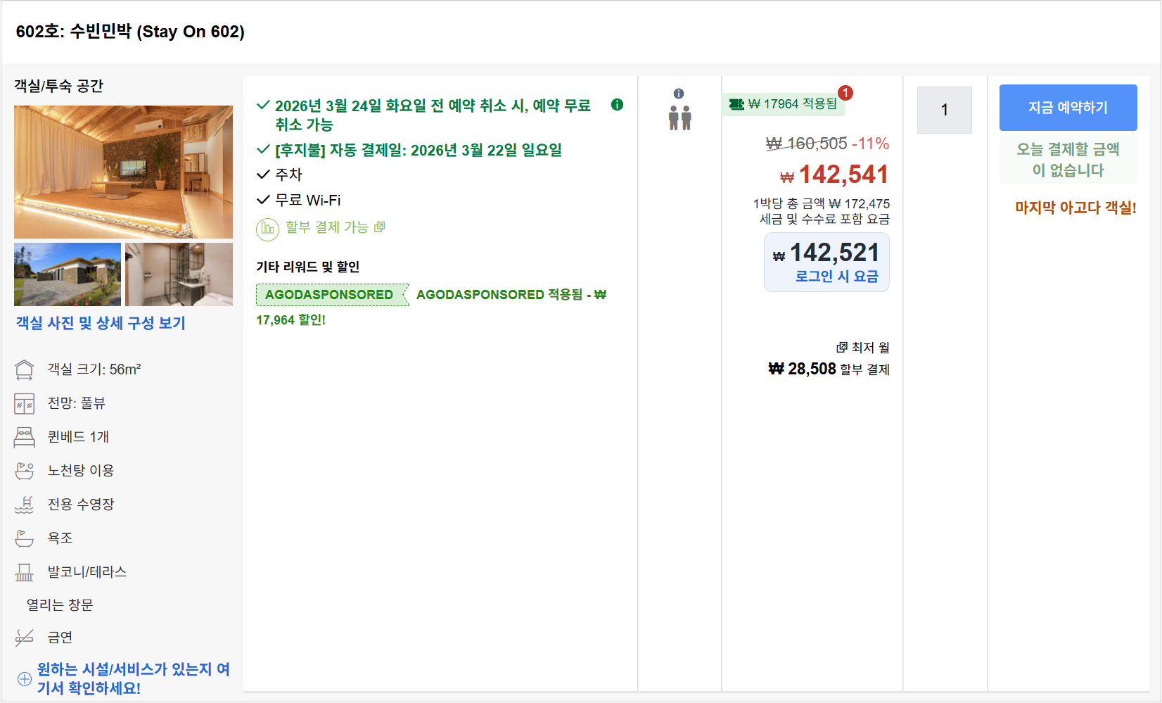 602호: 수빈민박