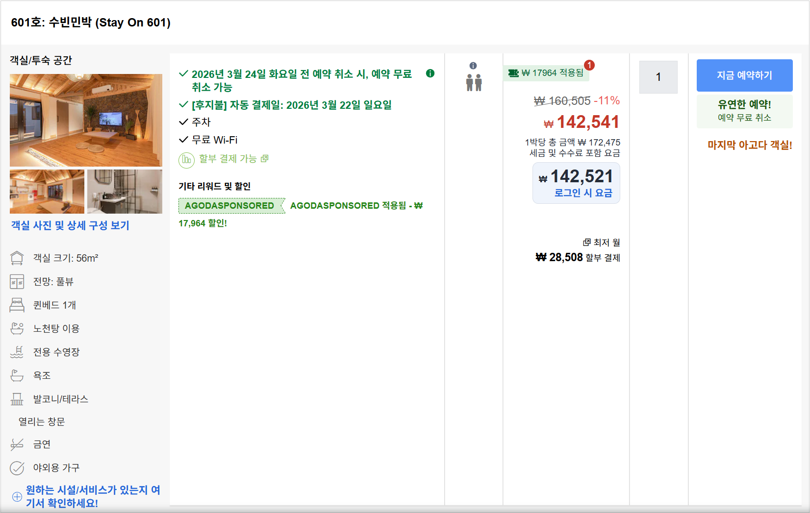 601호: 수빈민박