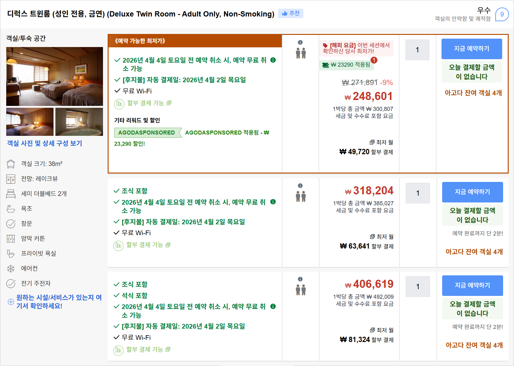 디럭스 트윈룸 (성인 전용, 금연)