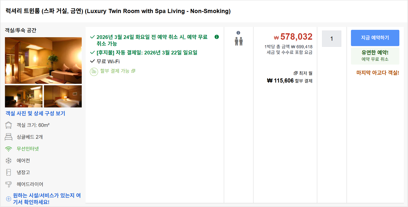 럭셔리 트윈룸 (스파 거실, 금연)