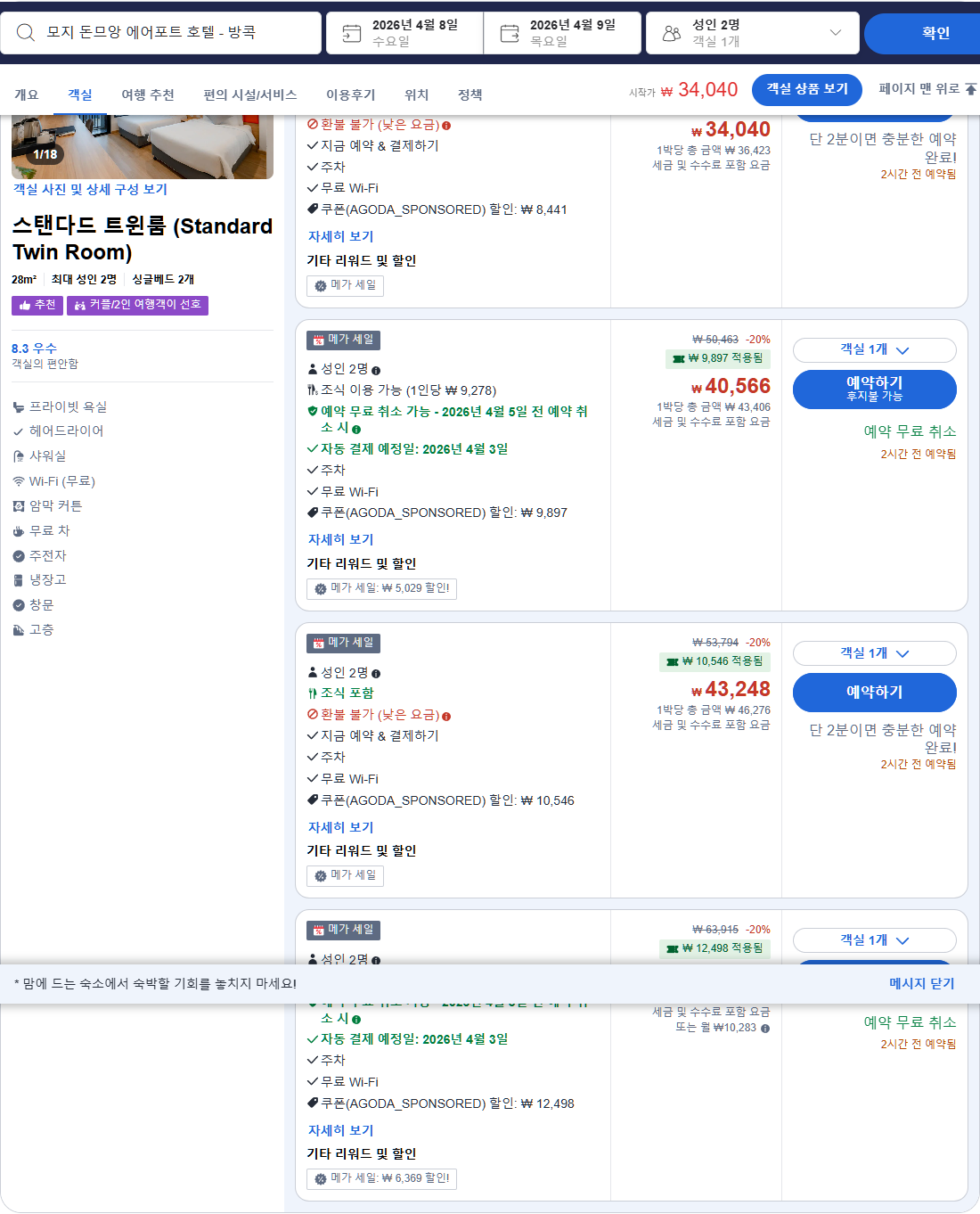 스탠다드 트윈룸 (Standard Twin Room)