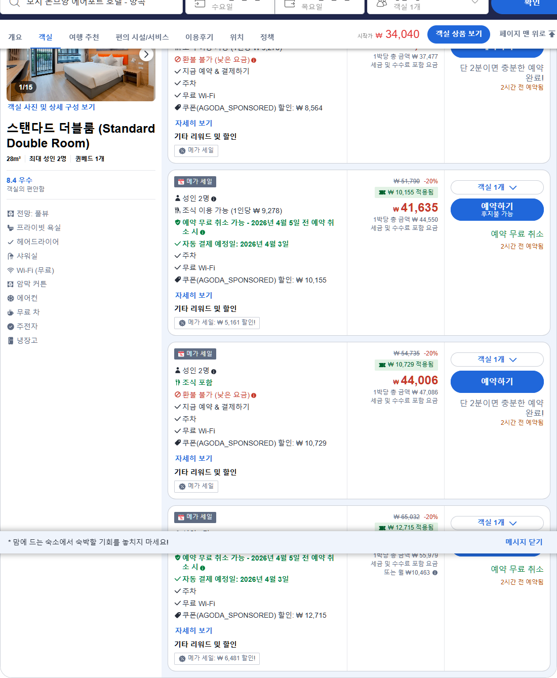 스탠다드 더블룸 (Standard Double Room)