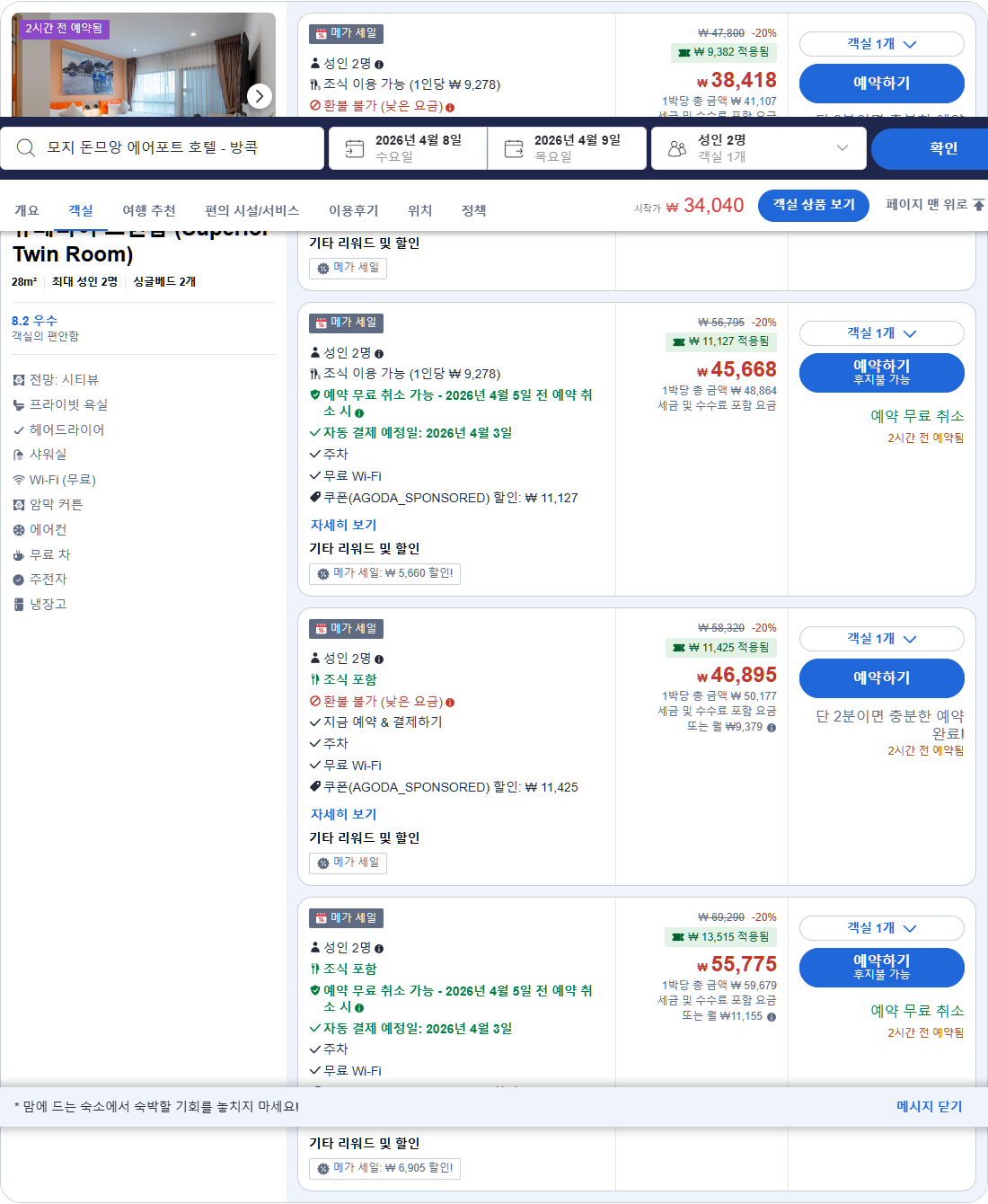 슈페리어 트윈룸 (Superior Twin Room)
