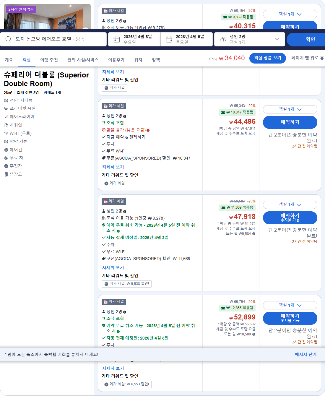 슈페리어 더블룸 (Superior Double Room)