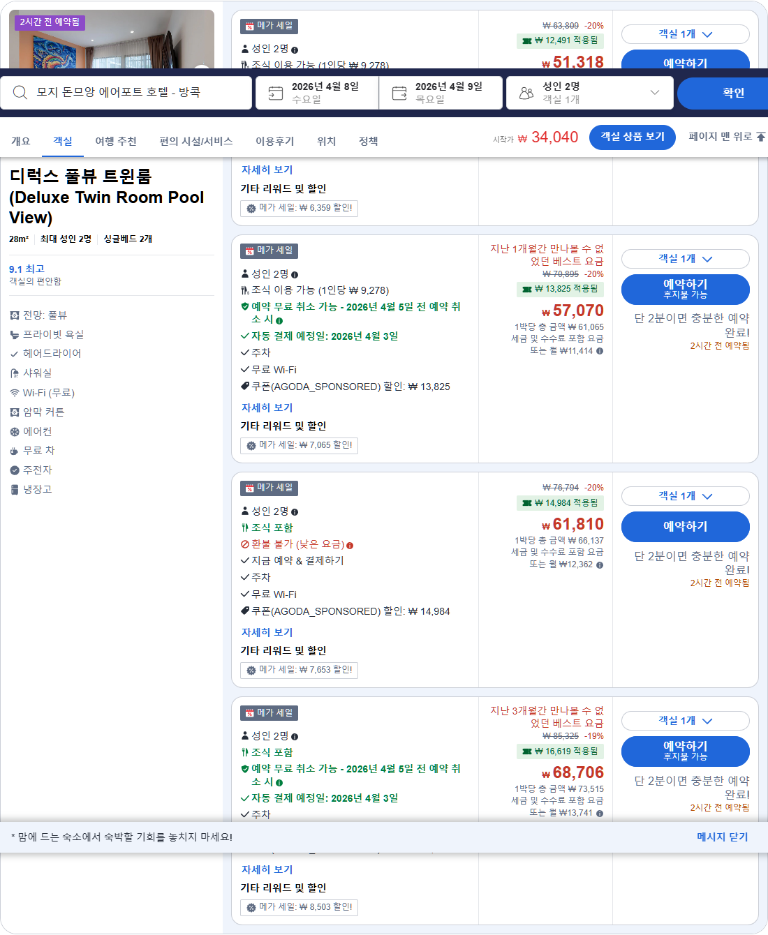 디럭스 풀뷰 트윈룸 (Deluxe Twin Room Pool View)