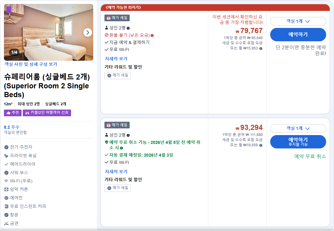 슈페리어룸 (싱글베드 2개) (Superior Room 2 Single Beds)