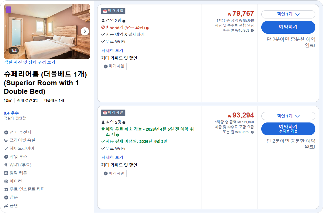 슈페리어룸 (더블베드 1개) (Superior Room with 1 Double Bed)