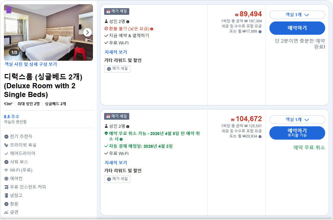 디럭스룸 (싱글베드 2개) (Deluxe Room with 2 Single Beds)