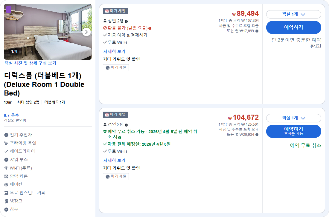 디럭스룸 (더블베드 1개) (Deluxe Room 1 Double Bed)