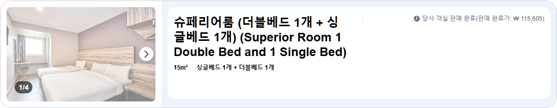 슈페리어룸 (더블베드 1개 + 싱글베드 1개) (Superior Room 1 Double Bed and 1 Single Bed)