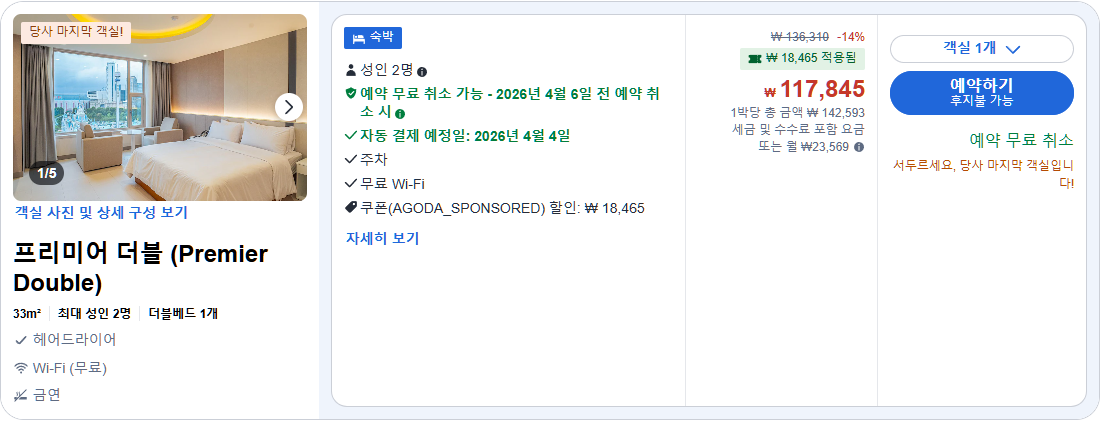 프리미어 더블 (Premier Double)