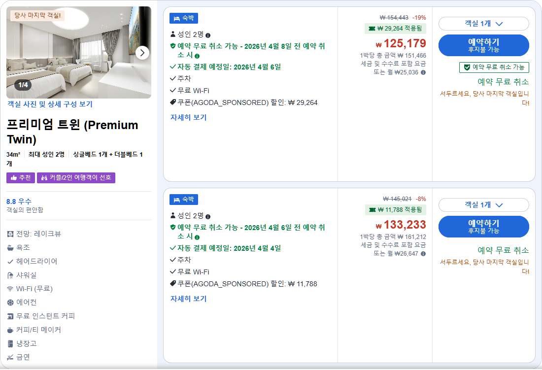 프리미엄 트윈 (Premium Twin)