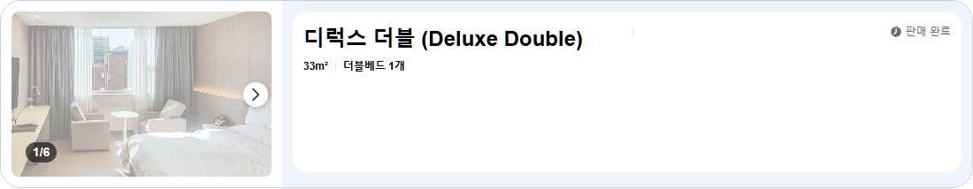 디럭스 더블 (Deluxe Double)