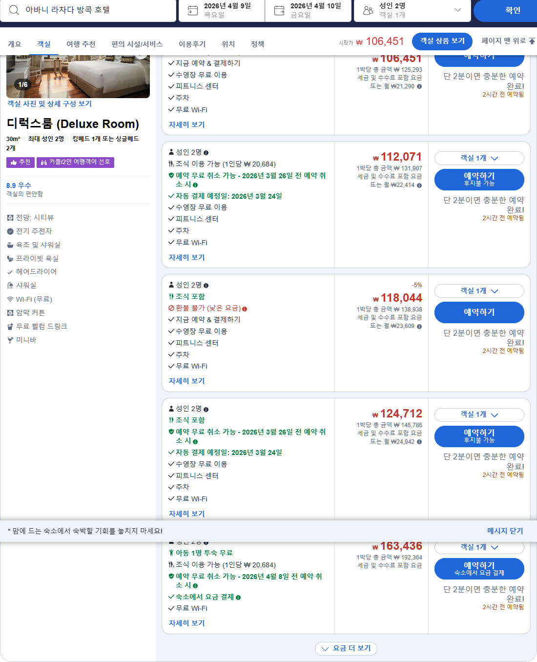 디럭스룸 (Deluxe Room)