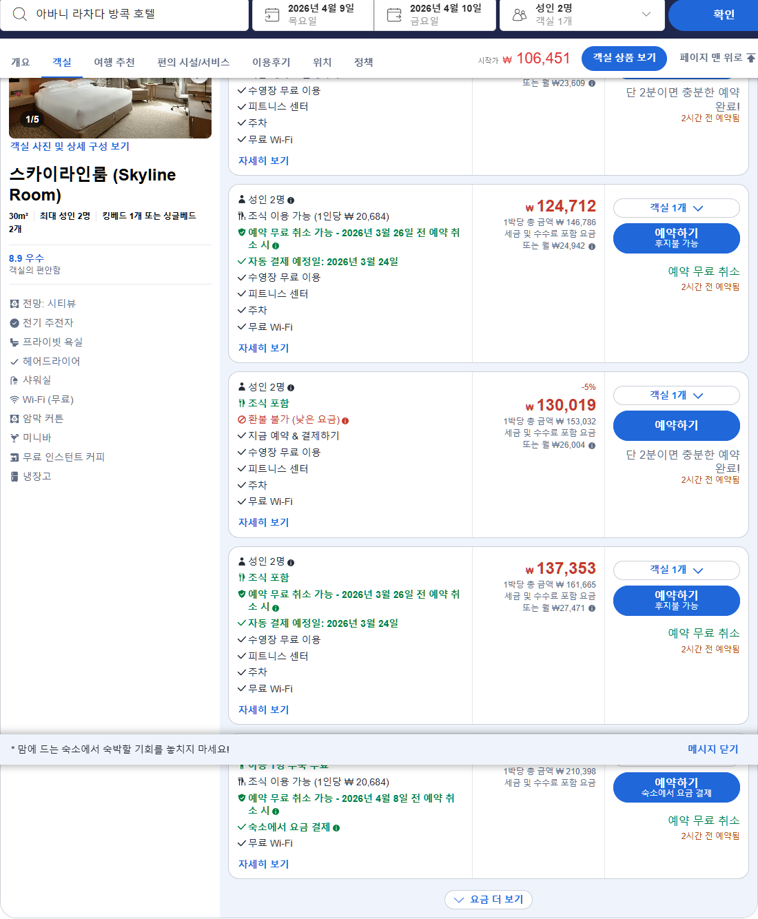 스카이라인룸 (Skyline Room)