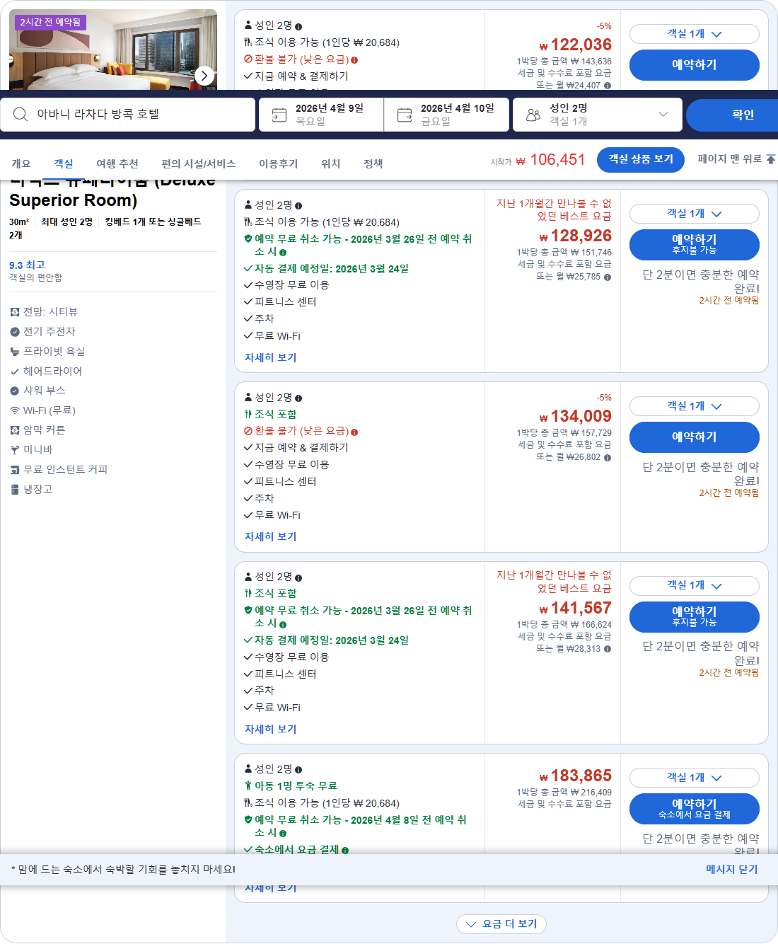 디럭스 슈페리어룸 (Deluxe Superior Room)