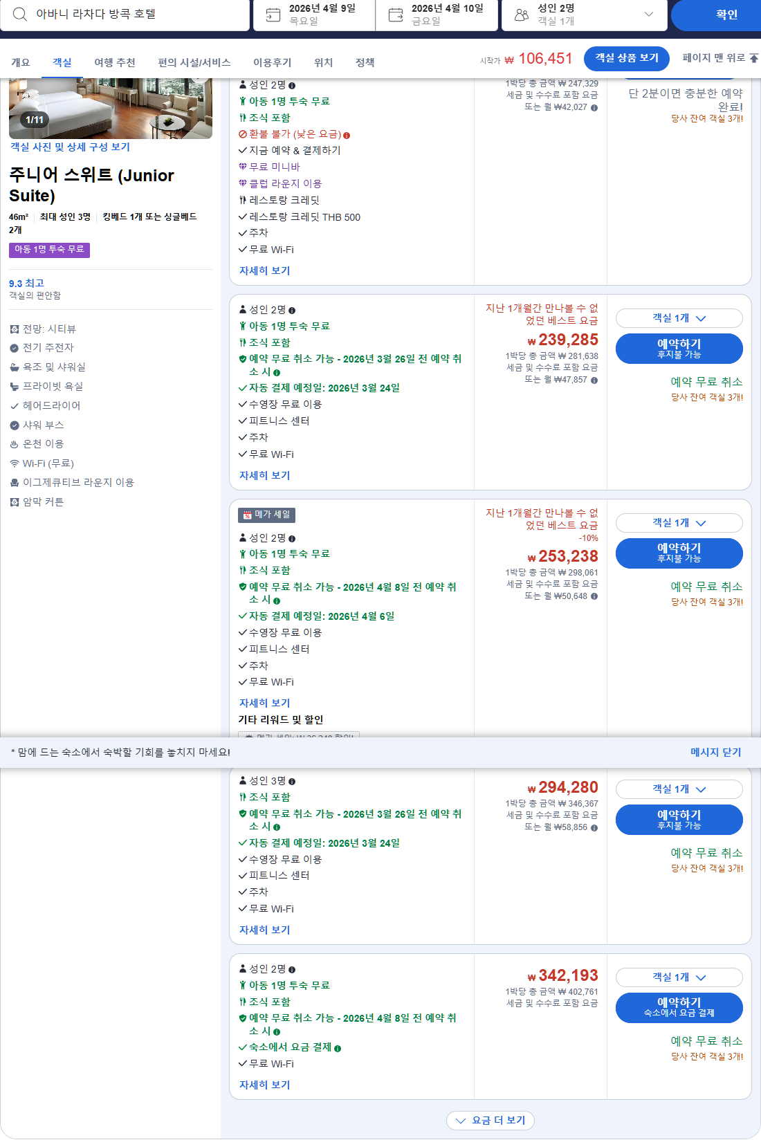 주니어 스위트 (Junior Suite)
