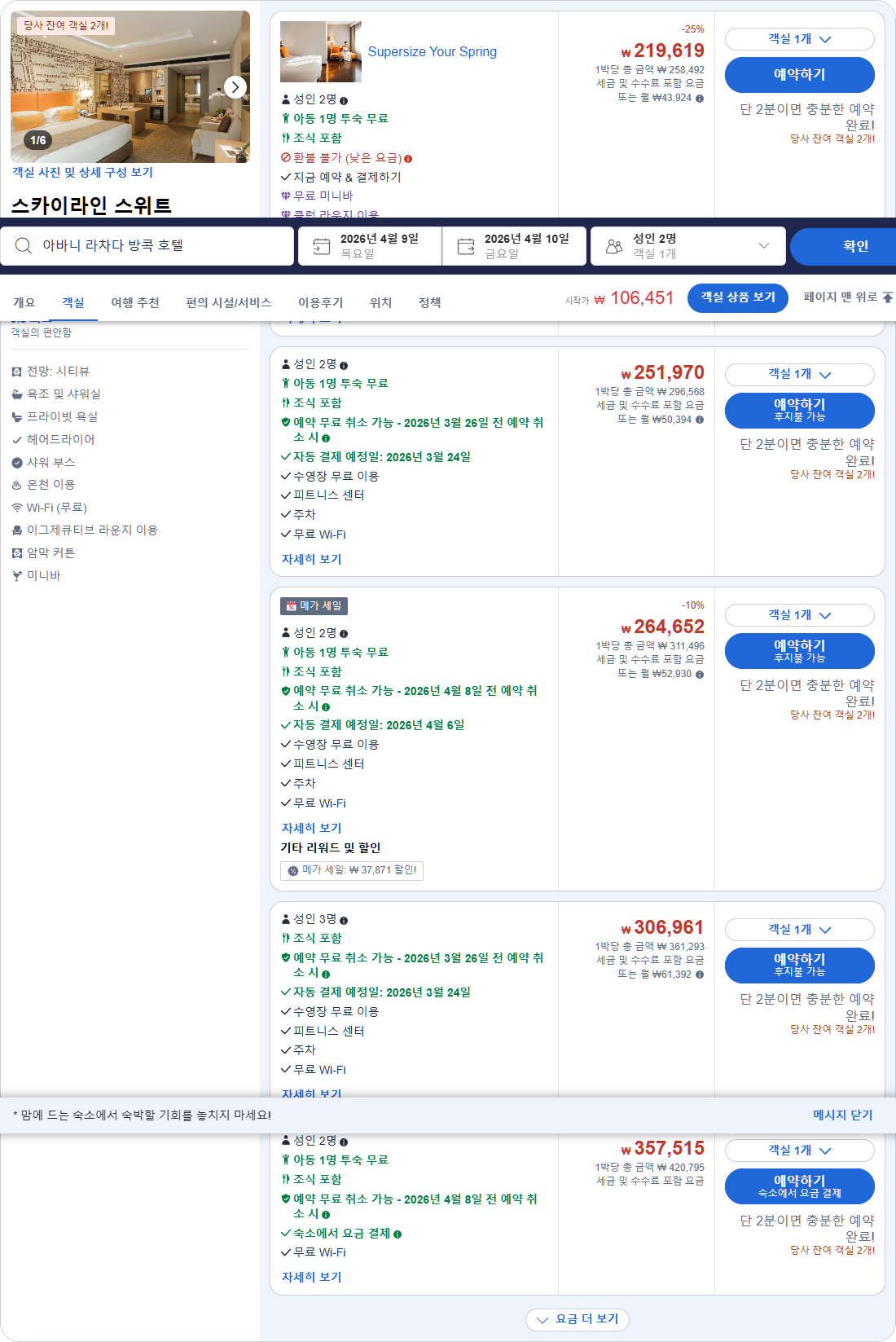 스카이라인 스위트 (Skyline Suite)