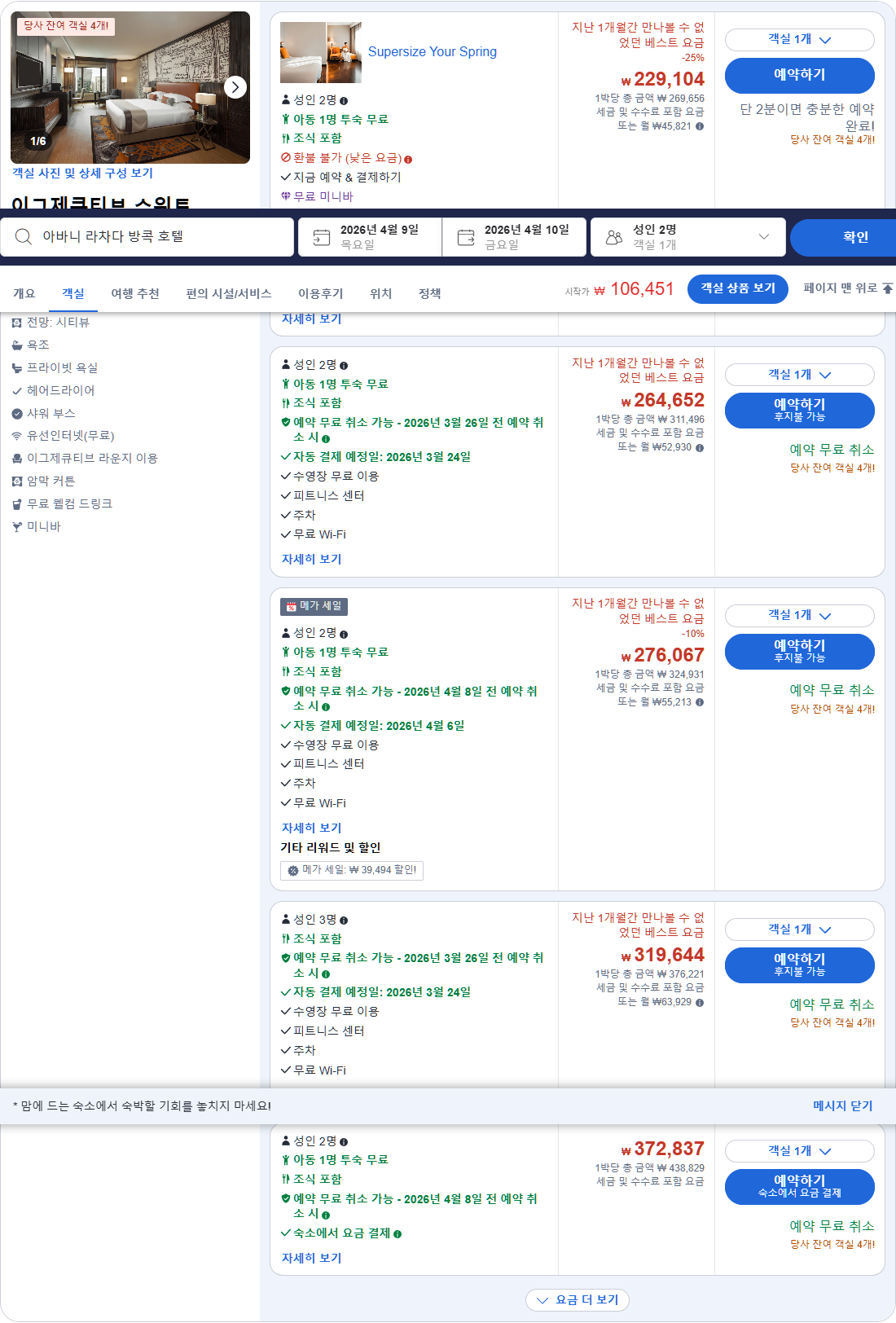 이그제큐티브 스위트 (Executive Suite)