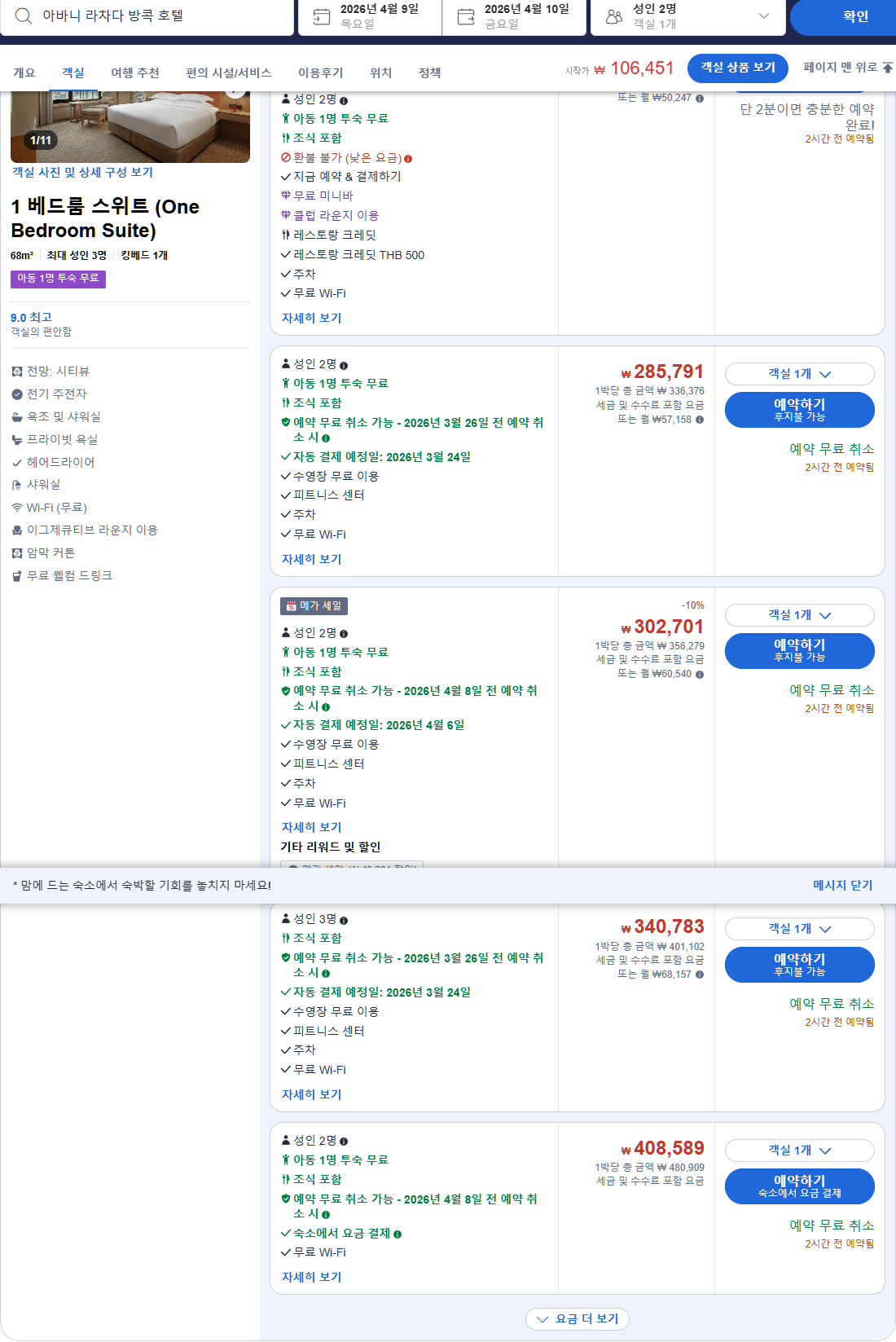 1 베드룸 스위트 (One Bedroom Suite)