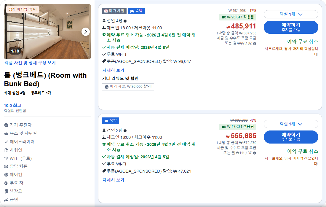 룸 (벙크베드) (Room with Bunk Bed)