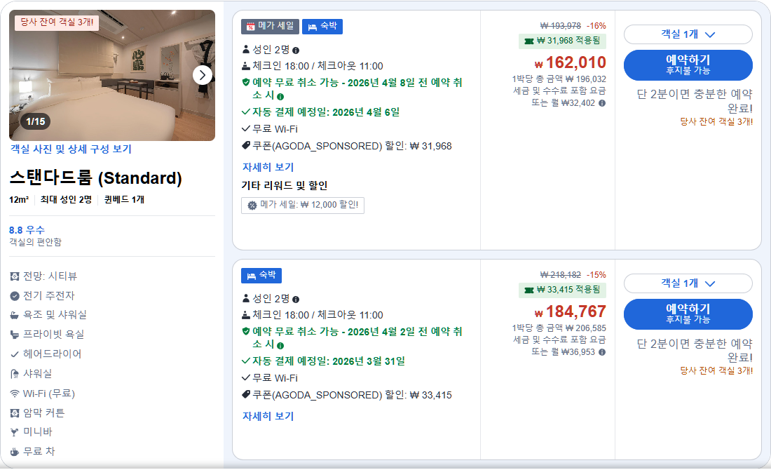 스탠다드룸 (Standard)