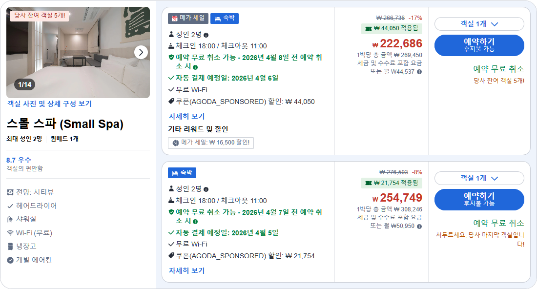 스몰 스파 (Small Spa)