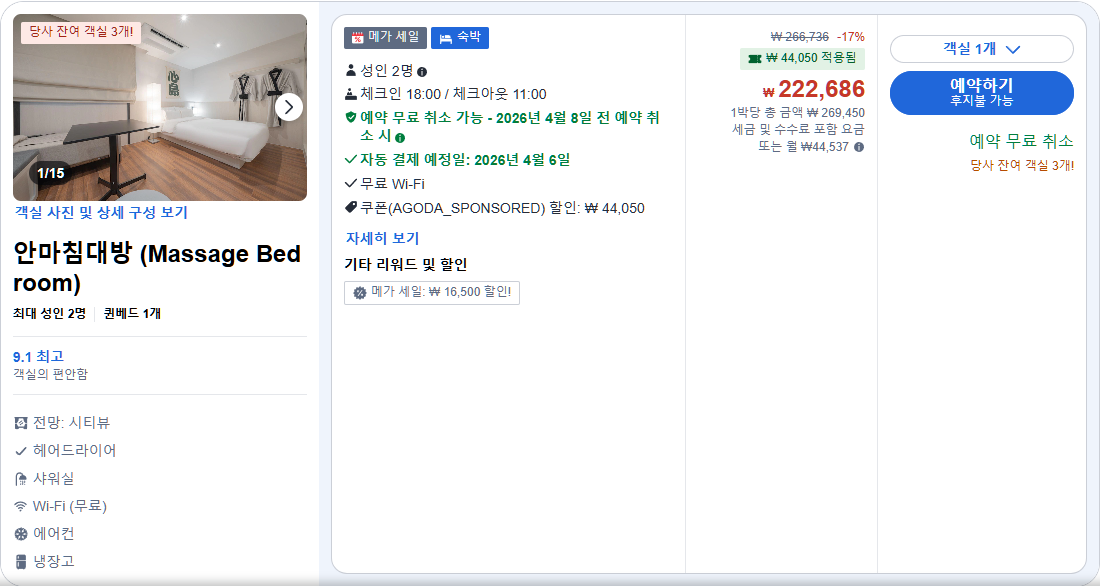 안마침대방 (Massage Bed room)