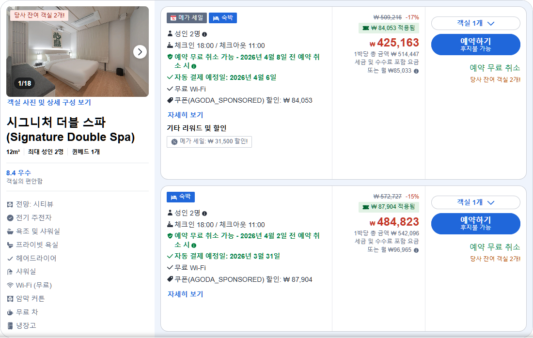 시그니처 더블 스파 (Signature Double Spa)