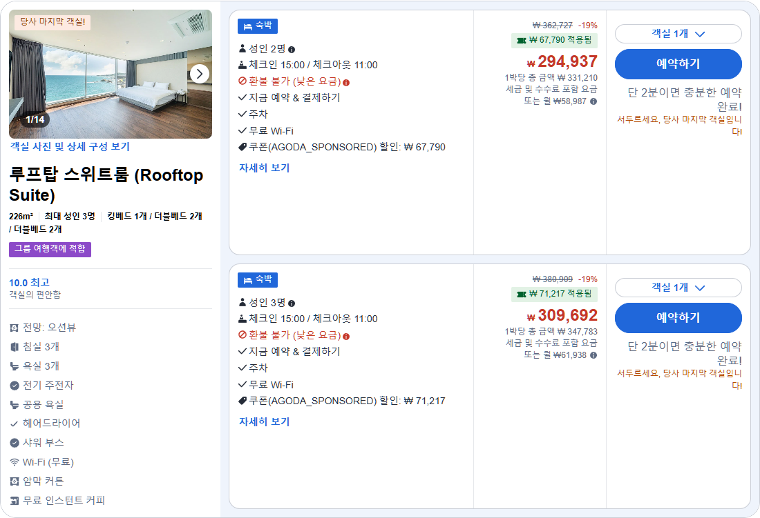루프탑 스위트룸 (Rooftop Suite)