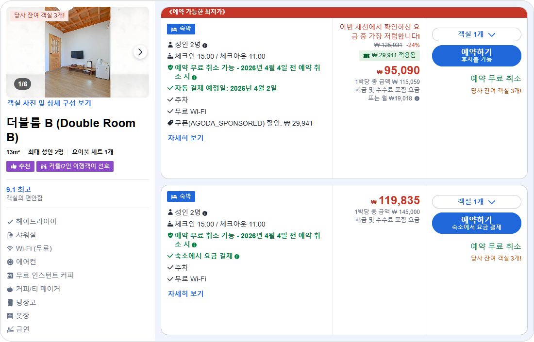 더블룸 B (Double Room B)