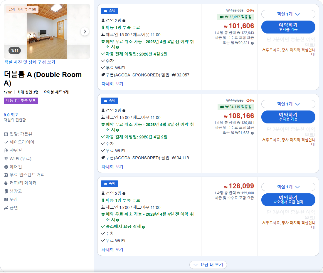 더블룸 A (Double Room A)