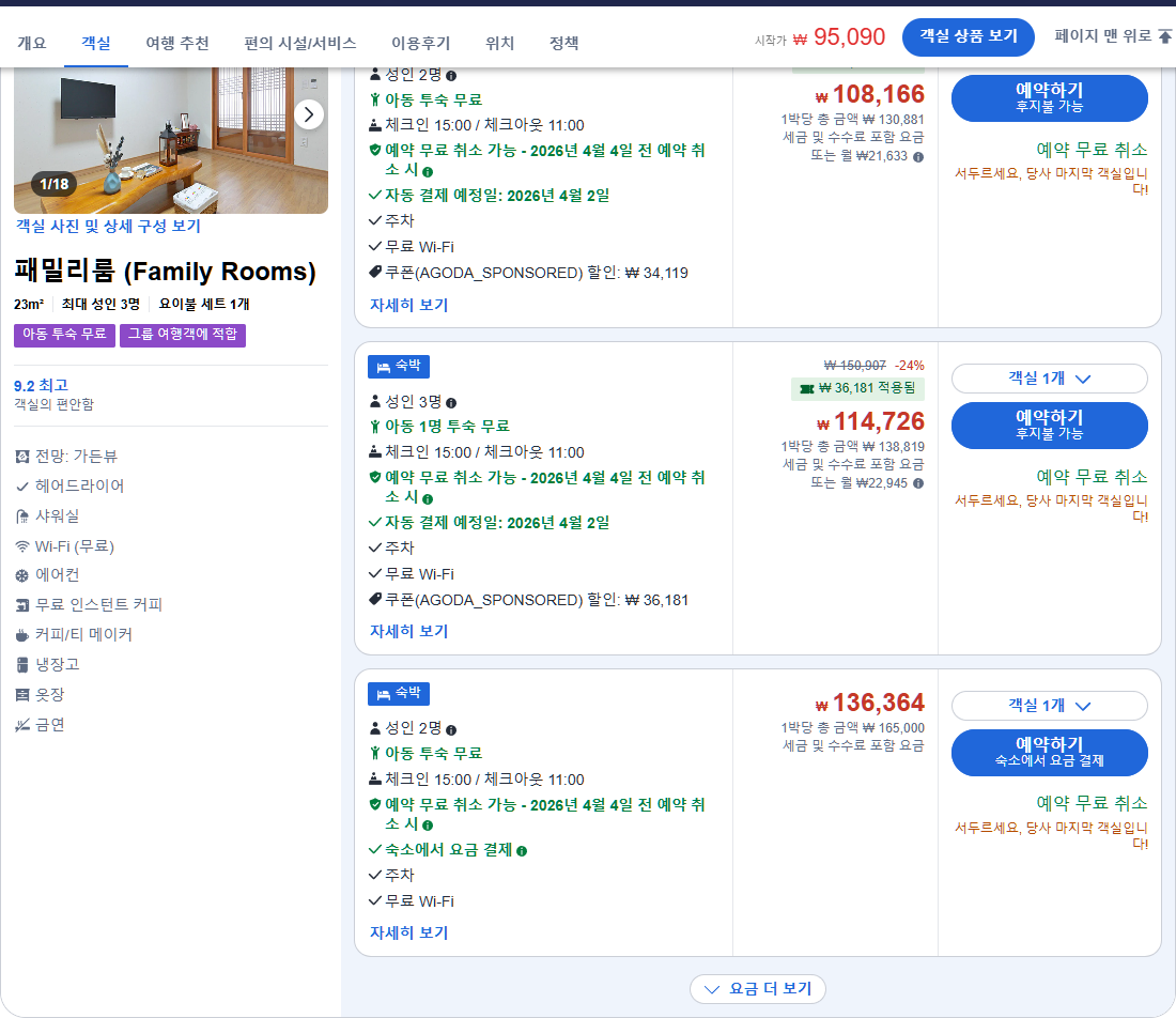 패밀리룸 (Family Rooms)