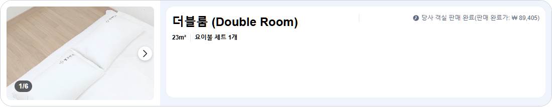 더블룸 (Double Room)