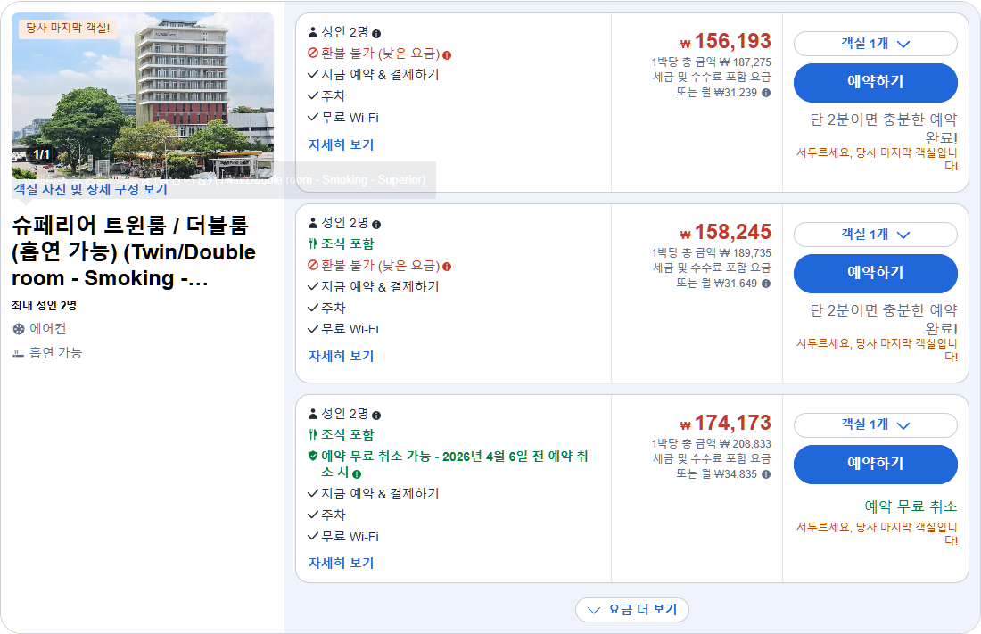 슈페리어 트윈룸 / 더블룸 (흡연 가능) (Twin/Double room - Smoking - Superior)