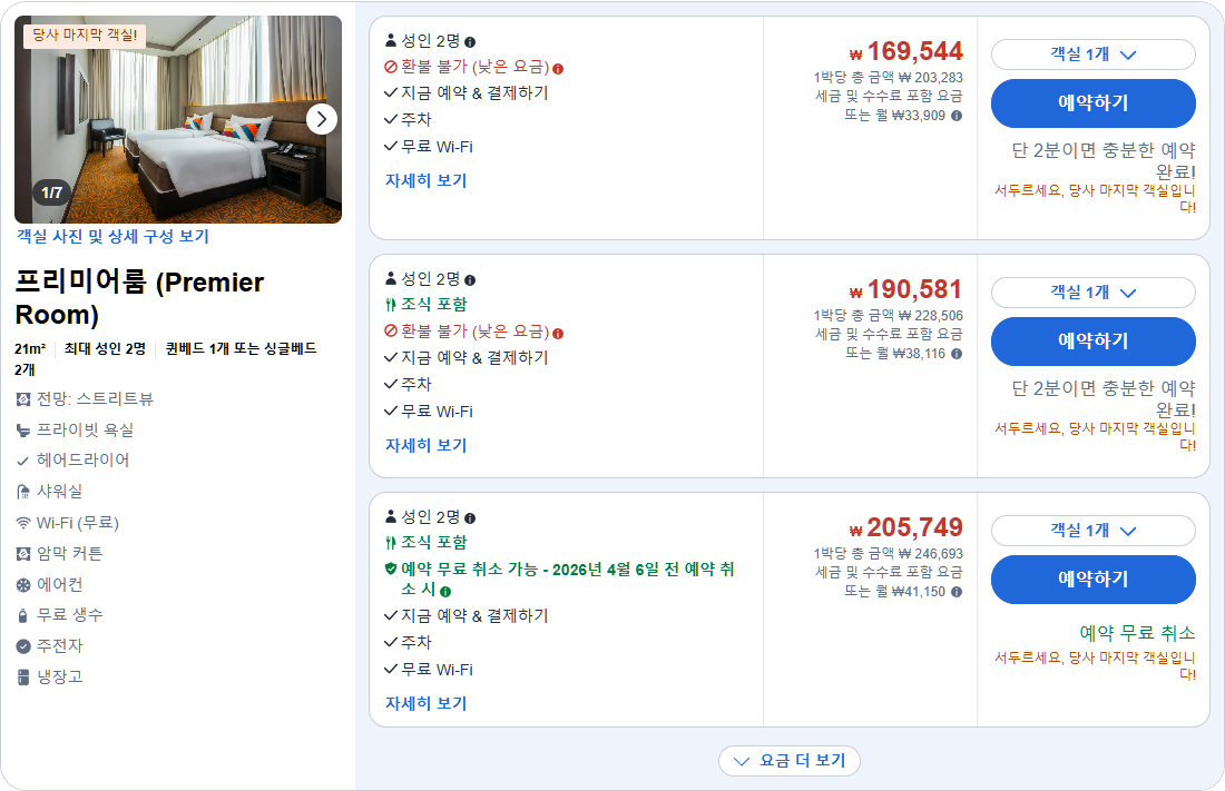 프리미어룸 (Premier Room)