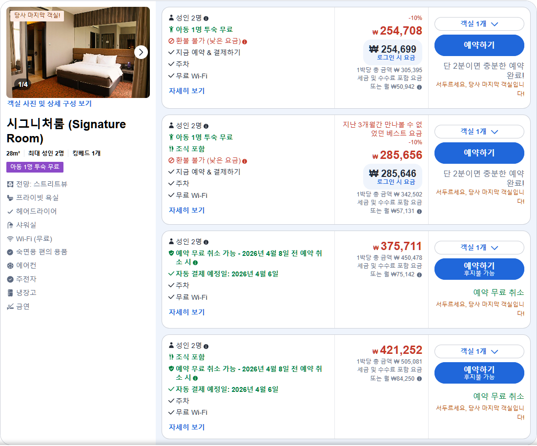시그니처룸 (Signature Room)